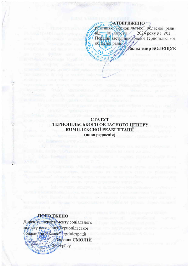 Перша сторінка статуту Тернопільського обласного центру комплексної реабілітації